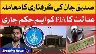 Siddique Jaan Arrest | Islamabad High Court Big Verdict | Breaking News