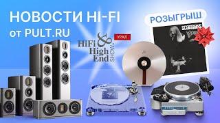 Новое поколение Wharfedale EVO, а также вертушки: оптическая, прозрачная и пневматическая