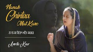 Nanak Chintaa Mat Karo - Amrita Kaur