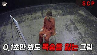 단 0.1초라도 보게 되면 정신분열을 일으켜 목숨을 잃게 만드는 소름 돋는 미술 작품