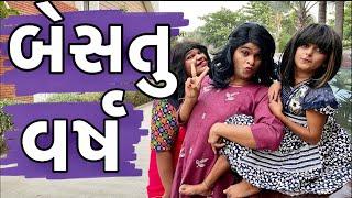 બેસતુ વર્ષ | Khajur Bhai | Jigli and Khajur |Diwali Special | New Year | Diwali | Nitin Jani |Comedy