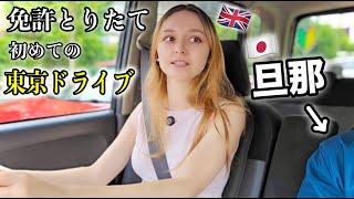 I Just Got My Driving Licence So Let's Take My Japanese Husband For A Drive