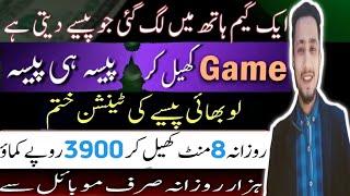 Play Any Game and Earn Money | Game Khelo Paise Kamao.Tec Arslan #earninggame #tecarslan