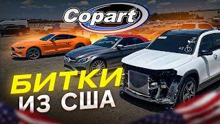 АВТО ИЗ США 2023. Аукцион Копарт. Экспорт битых авто из США