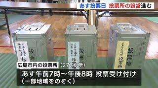 統一地方選挙前半戦　9日投票日　開票所の設営進む