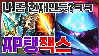 하이브리드 끝판왕 빌드ㅋㅋㅋ너무 천재적 발상인데?ㅋㅋㅋㅋ【AP 잭스】