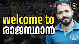 രാജസ്ഥാനിലേക്ക് | shihab chottur official | bukhara media