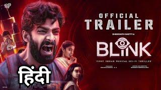 Blink Trailer Hindi Scrutiny I Dheekshith shetty I Chaithra Achar I Srinidhi | Trailer Review