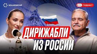 Производство отечественных ДИРИЖАБЛЕЙ! Первое КБ: заглянем в сердце российской авиации! АЭРОНОВА