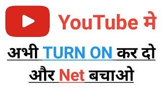 Youtube Data Saving Tips And Trick 2022 | Techno Pandey