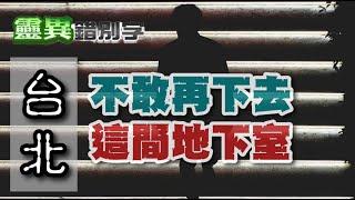 【靈222】試鏡走到地下室 意外走道另一個空間 #直播精華