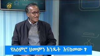 የአዕምሮ ህመምን እንዴት  እናክመው ?