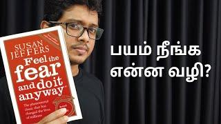 How To Overcome Your Fears | Tamil Motivation | Hisham.M