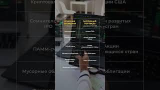 Пассивные инвестиции — это стратегия для тех, кто ценит стабильность и долгосрочный результат.