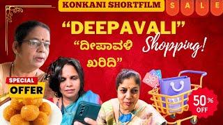 Konkani comedy Shortfilm Deepavali Shopping ದೀಪಾವಳಿ ಖರಿದಿ by team Veeksha Veekshak