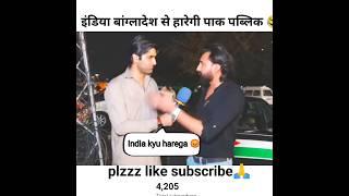 pak public shock reaction on India team/#viral