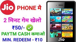 Jio Phone Mai 2 मिनट गेम खेलो Paytm Cash Kaise Kamaye || New Website Without Investment