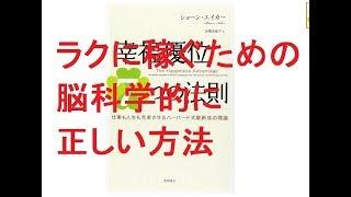 効率よく働くための脳科学的に正しい方法