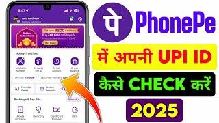 phonepe upi id kaise check kare | phonepe upi id kaise pata kare | phonepe me upi id kaise dekhe