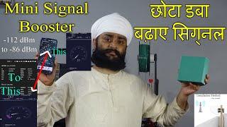 नेटवर्क जुगाड़ छोटा डबा बढ़ाए मोबाइल सिग्नल | Mobile Network Signal Dabba Booster Increase Net Speed