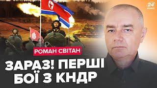 СВИТАН: СЕЙЧАС! Войска Кима в БОЕВОЙ ГОТОВНОСТИ на границе. США готовят ОТВЕТ