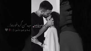 کلیپ و استوری عاشقانه #استوری #آهنگ #ترند #غمگین #love #کلیپ_عاشقانه #عاشقانه