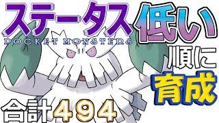 【ポケモンＳＶ全国編４０】ユキノオー【ステータス低い順に育成】