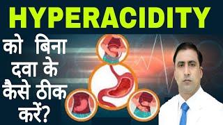 HYPERACIDITY  / REFLUX  को बिना दवा के कैसे ठीक करें? || Dr Kumar Education