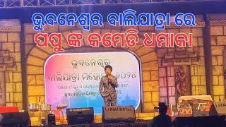 Papu pom pom comedy Bhubaneswar balijatra 2024