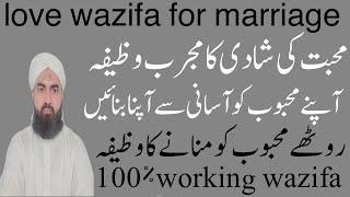 love wala wazifa || love marriage wazifa || best islamic wazifa || wazaif ka khazana || best wazifa