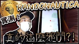 【Randonautica Challenge】外國熱爆超自然APP！竟然指示我到這個地方！！？｜AP人生