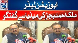 Opposition Leader Punjab Assembly Malik Ahmad Bachar Important Media Talk | 24 News HD