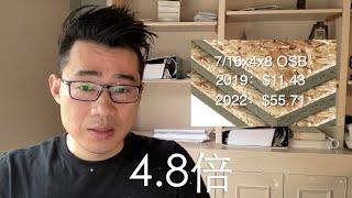 建房成本涨多少，最高4.8倍，疫情前后对比：2019 vs.2022 木材，板材，木梁，屋架。工程价与零售价的差别