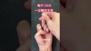 【麗麗廚房】，每天100次，一觉睡到天亮