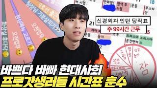 고3·예비재수생·의대생·직장인까지...구독자들의 시간표/캘린더 훈수해봤습니다