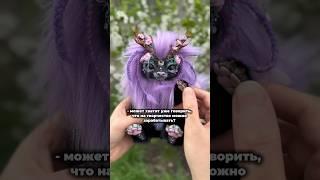 Да я сам решу наверное … #мантикора #куклыручнойработы #творческаямастерская #игрушкиручнойработы