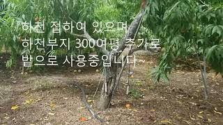 (좋은부동산)영천시 대창면 대창면사무소 차량5분거리 가격착한 과수원 1610평, 매매 : 2억2천2백만원