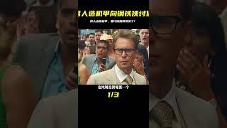 鋼鐵俠2：男人山寨了一批機甲戰士，只為向鋼鐵俠討債 #電影 #推薦電影 #我的觀影報告 #黑貓君探 #犯罪 #電影解說 #動作 #驚悚