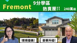 2022房產經紀灣區看房培訓。Fremont買房經紀建友和Keri一起帶你們去看看240萬在Fremont能夠買到什麽樣的房子，如果買家想找到交通便利，環境優美的學區房，Fremont是很不錯的選擇。