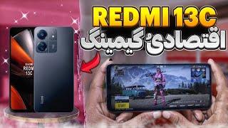 آپدیت جدید پابجی Redmi 13C بهترین گوشی زیر 130$ برای بازی