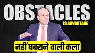 Obstacles is Advantage | नहीं घबराने वाली कला | Harshvardhan Jain