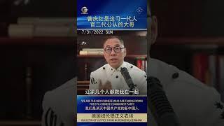 曾庆红是这习一代人  官二代公认的大哥#曾庆红 #江泽慧 #习近平 #官二代 #大哥 #文贵先生