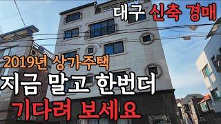 [경매 매물번호: 49 ] 대구 신축 경매 한번 더 떨어지고 고민해보세요 #경매 #대구경매 #부동산경매 #월세수익