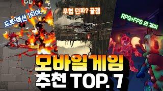 꿀 같은 주말에 즐겨볼만한 모바일게임 추천 TOP.7 - 바로 시작해보자!