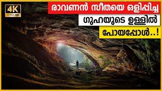 രാവണൻറെ രഹസ്യ ഗുഹക്കുള്ളിൽ  | HD 4K | 2024