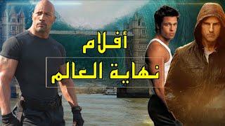 10 أفلام عن نهاية العالم   Top 10 End of the World movies