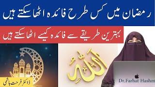 Ramadan Main Kis Tarah Faida Utha Sakty Hain By Farhat Hashmi