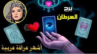 برج #السرطان  ما يتجه لحياتك   خلال شهر يونيو 2025