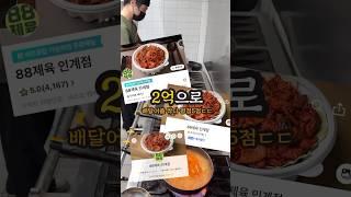 월매출 2억 제육볶음 후기 #제육볶음 #맛집 #배달 #먹방