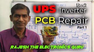 UPS Inverter Power Supply Repair and Course हिन्दी PART 1